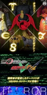 SHODO-O 仮面ライダーW 園咲家セットのLPデザイン（玩具・ホビー・フィギュア／ブラック系／かっこいい系）PC版