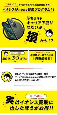 Iosis Buyback iPhone Purchase Program
