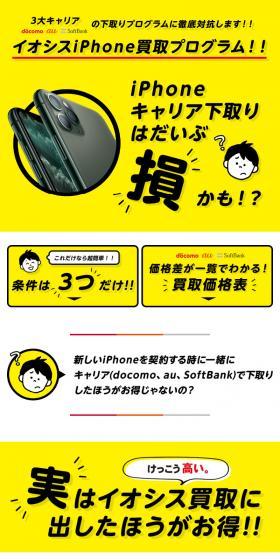 Iosis Buyback iPhone Purchase Program LP design (Procurement, buyback, and trade-in / yellow / Stylish type) Mobile version