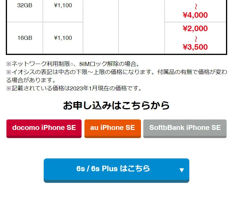 Iosis Buyback iPhone Purchase Program LP design (Procurement, buyback, and trade-in / yellow / Stylish type) Mobile version