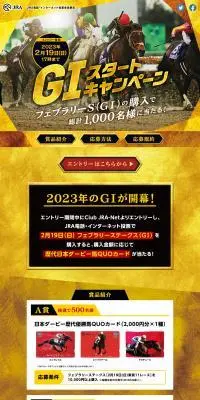 GⅠスタートキャンペーンのLPデザイン（イベント・キャンペーン・体験／ゴールド系／かっこいい系）PC版