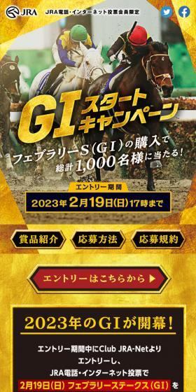 GI Start Campaign LP design (Events, Campaigns, Experiences / Gold tones / Cool style) Mobile version