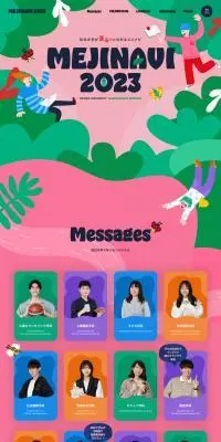 MEJINAVI2023のLPデザイン（学校・塾・通信講座／カラフル系／かわいい系）PC版