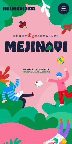 MEJINAVI2023 LP design (school / Multi-color type / Cute style) Mobile version