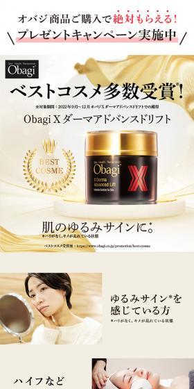 オバジXのLPデザイン（スキンケア・ボディケア・ヘアケア／ゴールド系／キレイ系）スマホ版