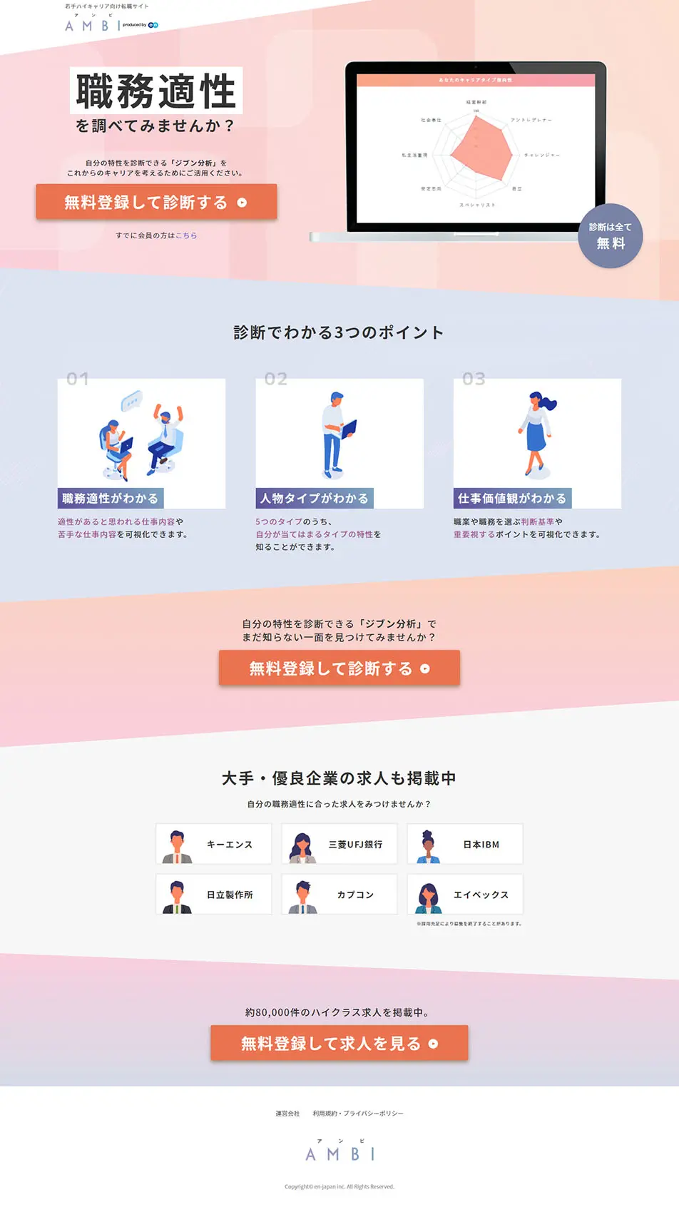 ハイクラス転職・求人情報サイト AMBIのLPデザイン（デザイン・アプリ・システム／ピンク系／シンプル系）PC版