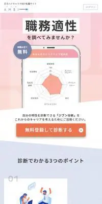 ハイクラス転職・求人情報サイト AMBIのLPデザイン（デザイン・アプリ・システム／ピンク系／シンプル系）スマホ版