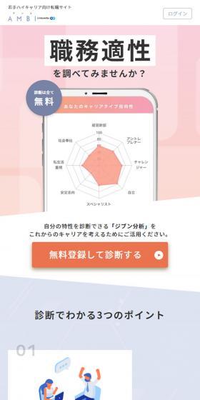 High-Class Job Change and Recruitment Information Site AMBI LP design (recruitment / Pink shades / Simple) Mobile version