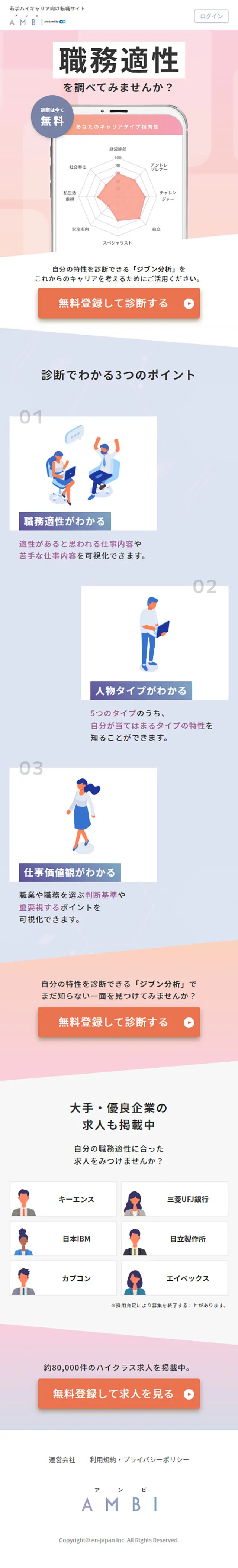 ハイクラス転職・求人情報サイト AMBIのLPデザイン（デザイン・アプリ・システム／ピンク系／シンプル系）スマホ版