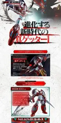 METAL BUILD DRAGON SCALE 真ゲッター１のLPデザイン（玩具・ホビー・フィギュア／ホワイト系／かっこいい系）PC版
