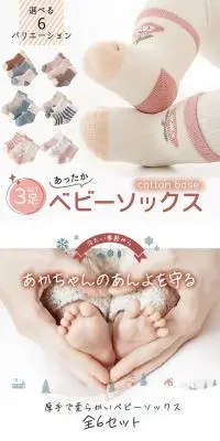 ベビーソックスのLPデザイン（キッズ・ベビー用品／ホワイト系／スタイリッシュ系）PC版