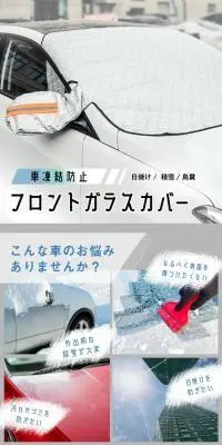 フロントガラスカバーのLPデザイン（車体・車用品／ブルー系／スタイリッシュ系）PC版