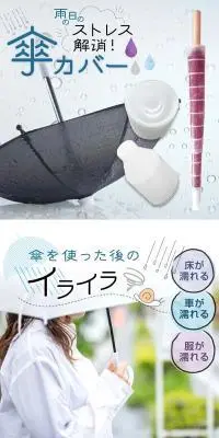 傘カバーのLPデザイン（文房具・事務用品／ホワイト系／スタイリッシュ系）PC版