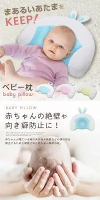 ベビー枕のLPデザイン（キッズ・ベビー用品／ホワイト系／スタイリッシュ系）PC版