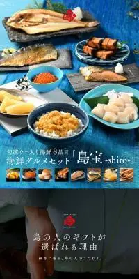島宝のLPデザイン（魚介類・海産物／ブラック系／高級・セレブ系）PC版