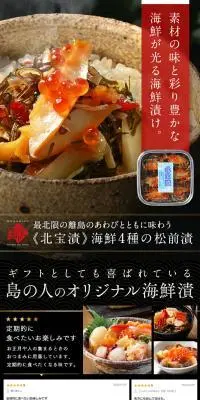 北宝漬のLPデザイン（魚介類・海産物／ブラック系／高級・セレブ系）PC版