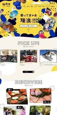 寄ってきゃあ瑞浪のLPデザイン（国内旅行・海外旅行／イエロー系／かわいい系）PC版