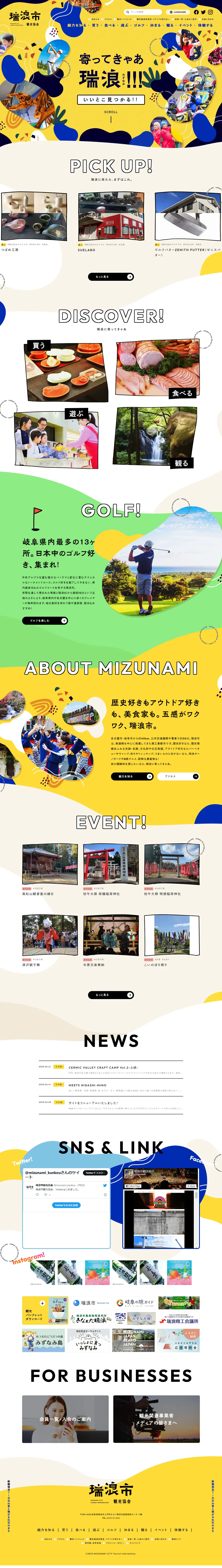 寄ってきゃあ瑞浪のLPデザイン（国内旅行・海外旅行／イエロー系／かわいい系）PC版