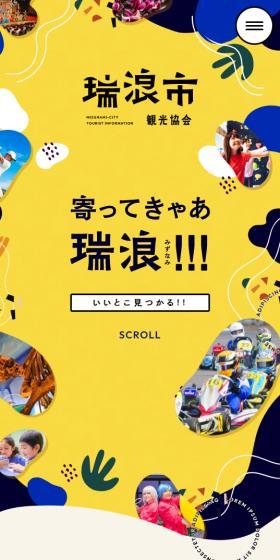 Come visit Mizunami LP design (Domestic and international travel / yellow / Cute style) Mobile version