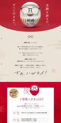 ご祈祷メガネのLPデザイン（眼鏡・サングラス／レッド系／和風系）PC版