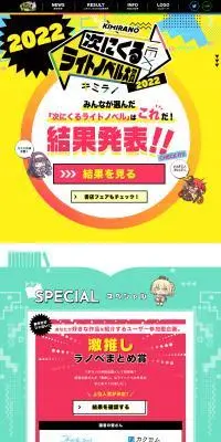 次にくるライトノベル大賞2022のLPデザイン（コンテスト・コンクール／イエロー系／マンガ・イラスト系）PC版