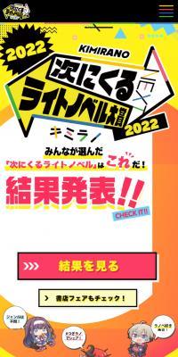 Tsugini Kuru Light Novel Taisho 2022