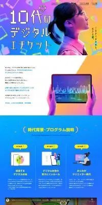 10代のデジタルエチケットのLPデザイン（学校・塾・通信講座／パープル系／かっこいい系）PC版