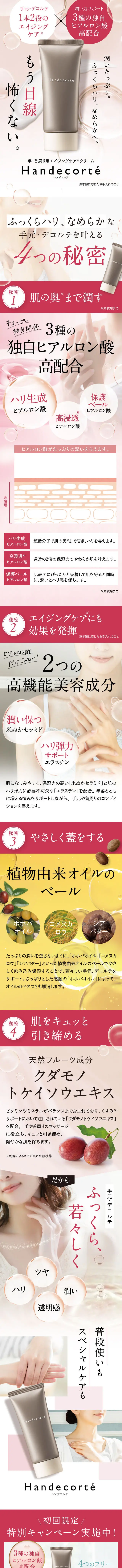 キユートピア　HandecorteのLPデザイン（スキンケア・ボディケア・ヘアケア／ピンク系／にぎやか系）スマホ版