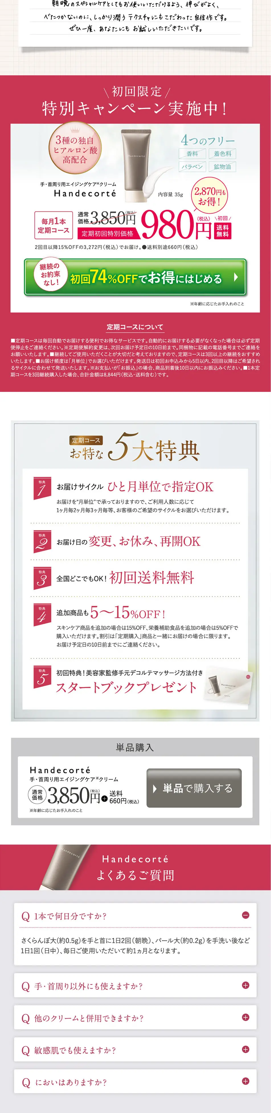キユートピア　HandecorteのLPデザイン（スキンケア・ボディケア・ヘアケア／ピンク系／にぎやか系）PC版