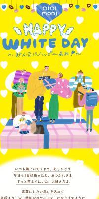 Marui's White Day
