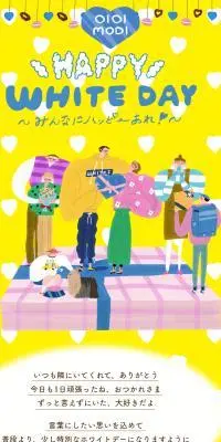 マルイのホワイトデーのLPデザイン（イベント・キャンペーン・ギフト／イエロー系／かわいい系）スマホ版