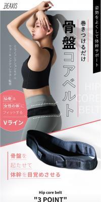 骨盤コアベルト