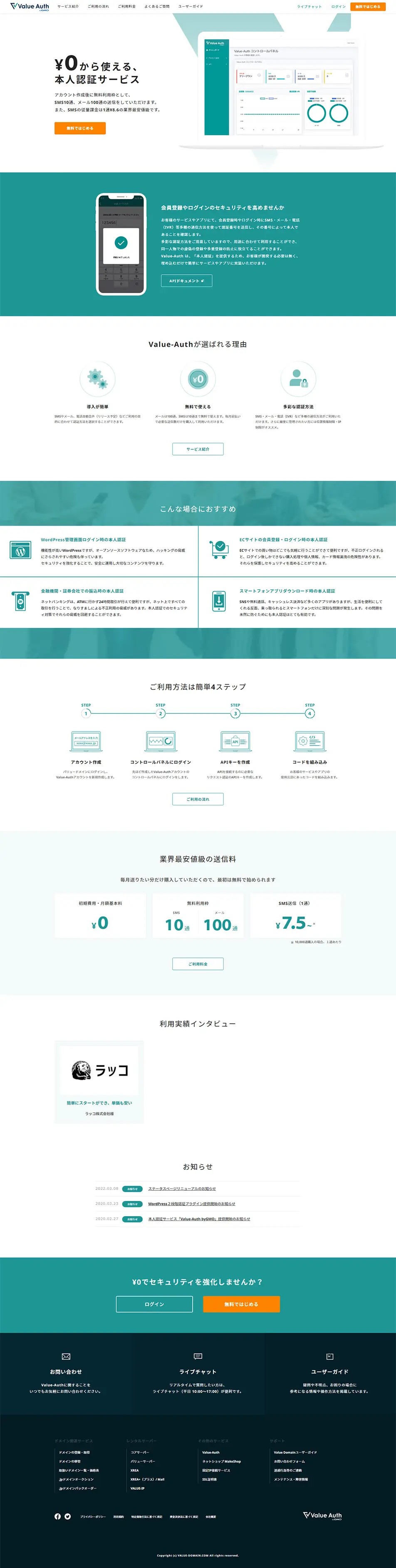 Value-Auth LP design (Design, Apps, Systems / Green tones / Simple) PC version
