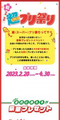 Chō Super Purimatsuri