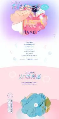 いいなをつくる おはだ妄想CHUのLPデザイン（イベント・キャンペーン・体験／ピンク系／かわいい系）PC版