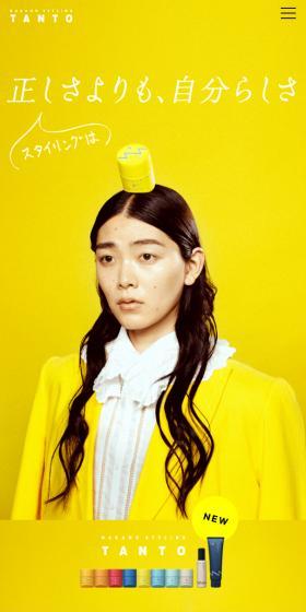 TANTOのLPデザイン（スキンケア・ボディケア・ヘアケア／イエロー系／シンプル系）スマホ版