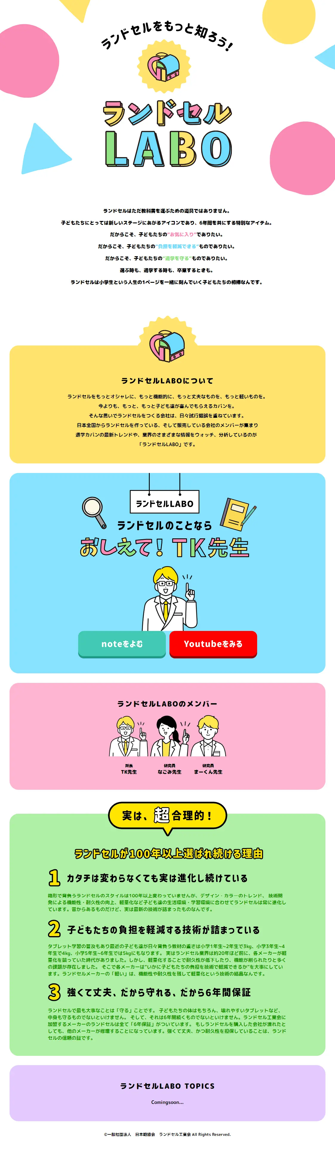 ランドセルLABOのLPデザイン（バッグ・鞄・スーツケース／カラフル系／かわいい系）PC版