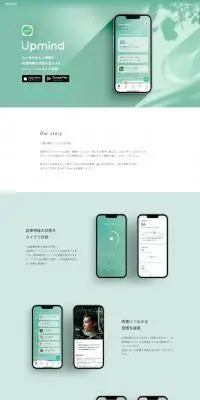 UpmindのLPデザイン（デザイン・アプリ・システム／グリーン系／信頼・安心系）PC版