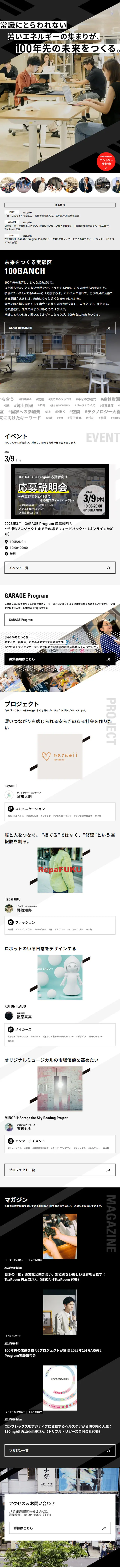 100BANCHのLPデザイン（イベント・キャンペーン・体験／ブラック系／シンプル系）スマホ版