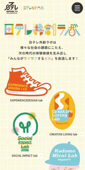 Nittele Co-creation Lab LP design (Events, Campaigns, Experiences / yellow / Cute style) Mobile version