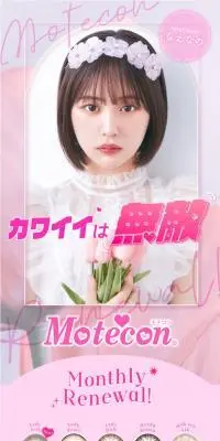 MoteconのLPデザイン（コスメ・化粧品・コンタクトレンズ／ピンク系／かわいい系）PC版