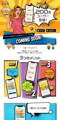 松屋フーズ公式アプリのLPデザイン（企業・会社・お店／カラフル系／にぎやか系）PC版