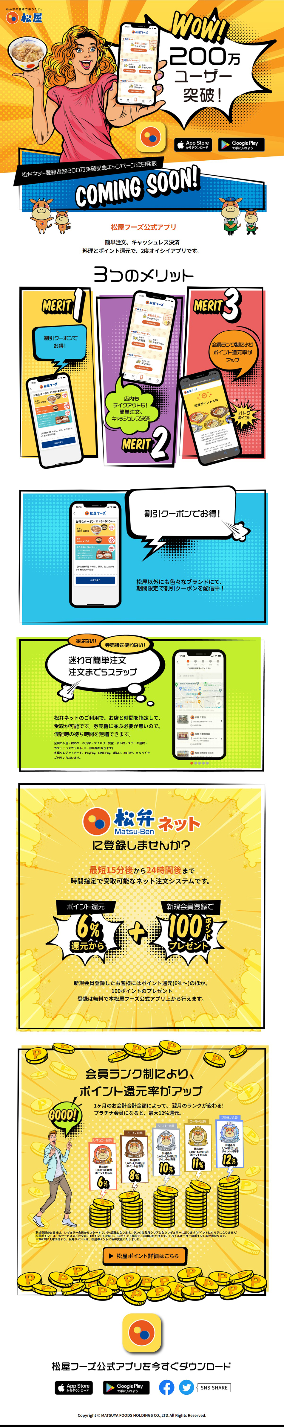 Matsuya Foods Official App LP design (Businesses, companies, stores / Multi-color type / Lively type)