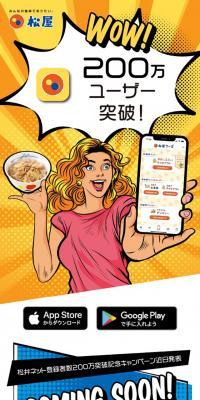 Matsuya Foods Official App