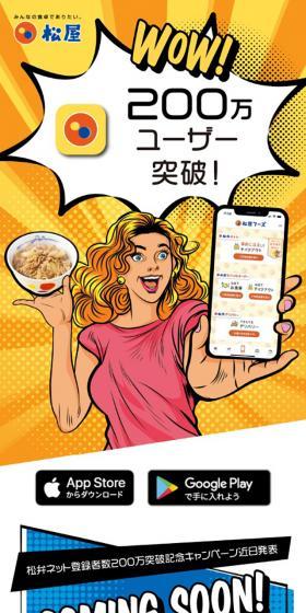 Matsuya Foods Official App LP design (Businesses, companies, stores / Multi-color type / Lively type) Mobile version