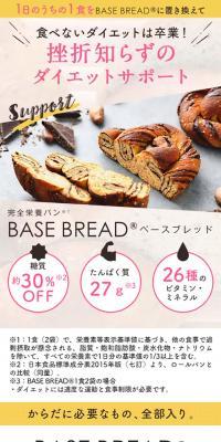 完全栄養パン BASE BREAD