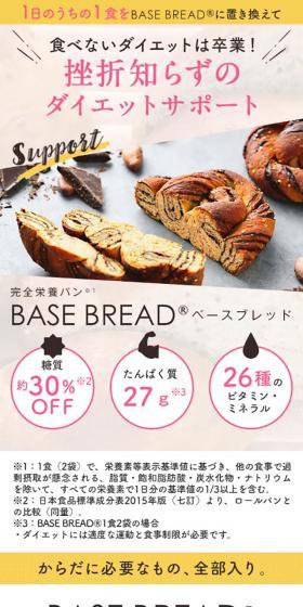 完全栄養パン BASE BREADのLPデザイン（健康食品・健康ドリンク・サプリメント／イエロー系／かわいい系）スマホ版