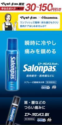 Air Salonpas
