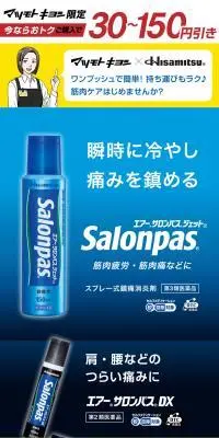 エアーサロンパスのLPデザイン（スポーツ用品／ブルー系／力強い系）スマホ版