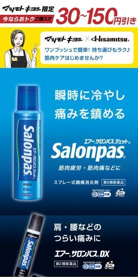 エアーサロンパスのLPデザイン（スポーツ用品／ブルー系／力強い系）スマホ版